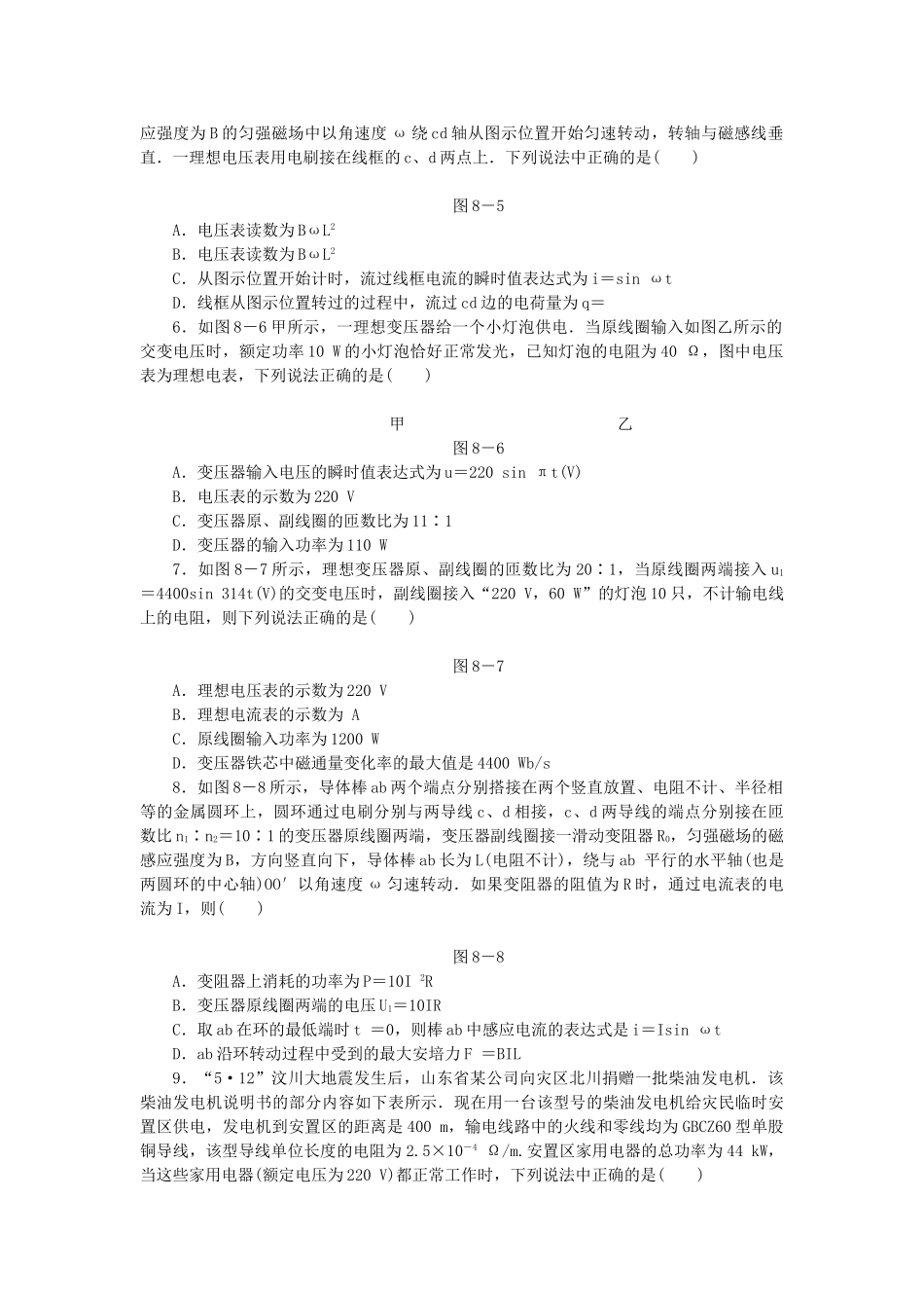 高考物理二轮作业手册 第8讲 恒定电流和交变电流_第2页
