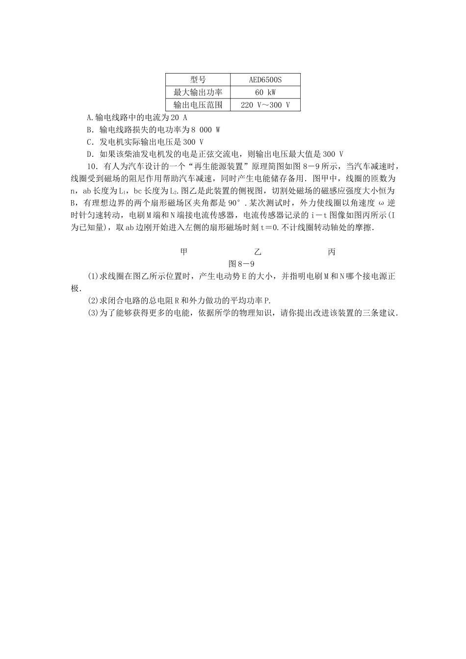 高考物理二轮作业手册 第8讲 恒定电流和交变电流_第3页