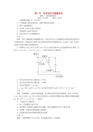 高考化学一轮复习 第6章 化学能与热能 第1节 化学反应与能量变化限时规范特训-人教版高三全册化学试题