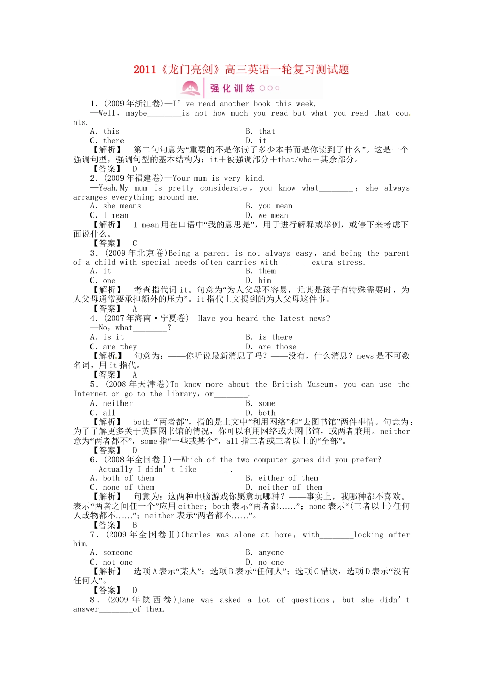 高三英语一轮 SB1 Units 5-6 语法知识探究（2） 强化训练_第1页