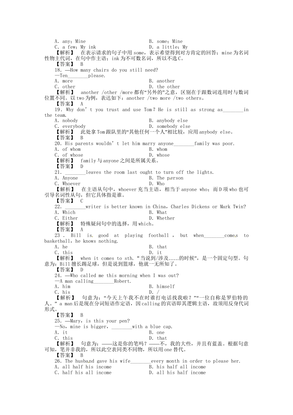 高三英语一轮 SB1 Units 5-6 语法知识探究（2） 强化训练_第3页