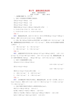 高考化学一轮复习 第6章 化学能与热能 第2节 盖斯定律及其应用限时规范特训-人教版高三全册化学试题