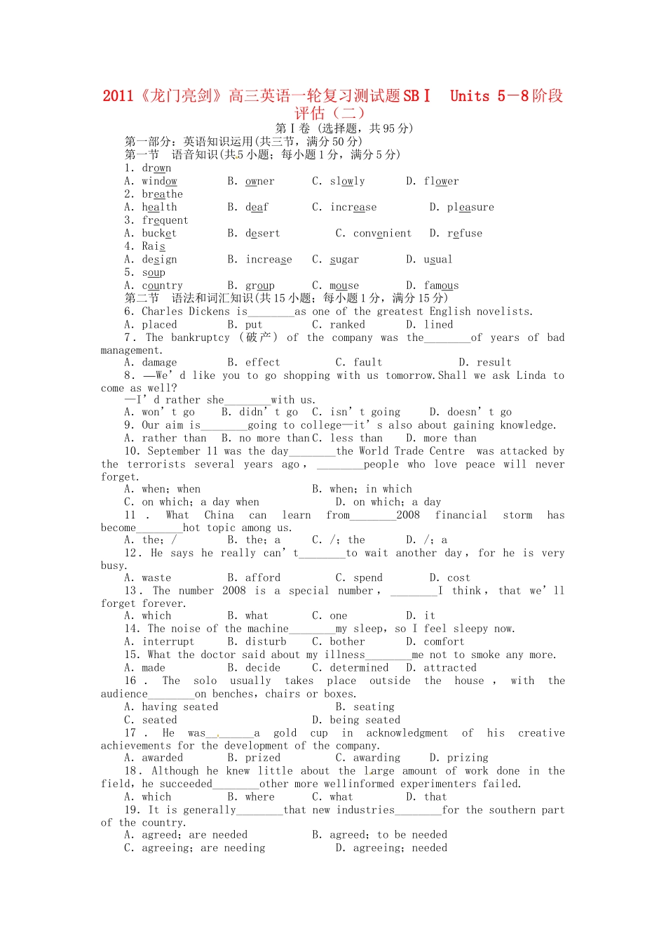 高三英语一轮 SB1 Units 5-8 阶段评估（二）_第1页