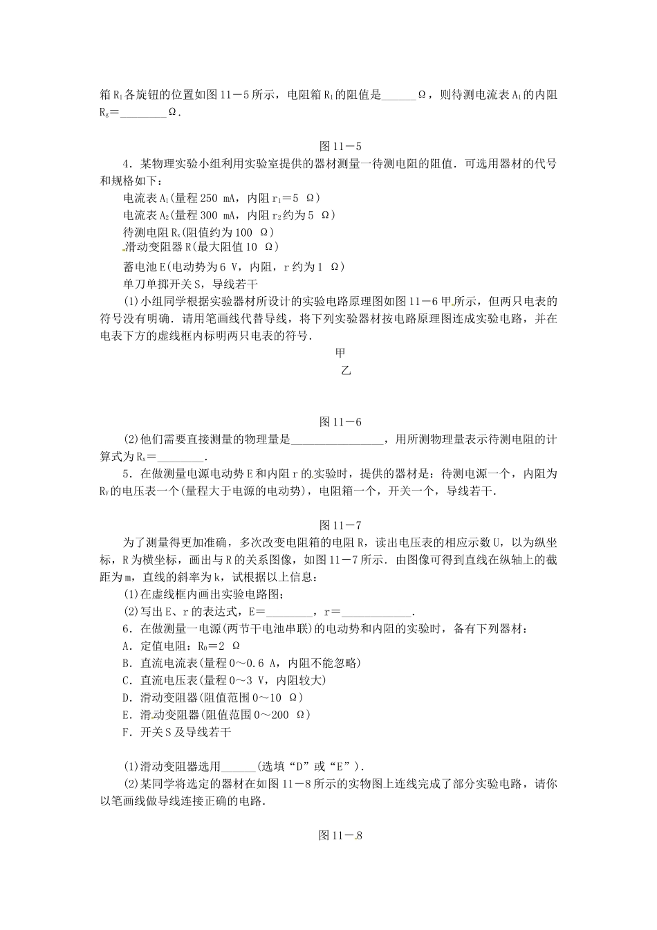 高考物理二轮作业手册 第11讲 电学实验_第2页