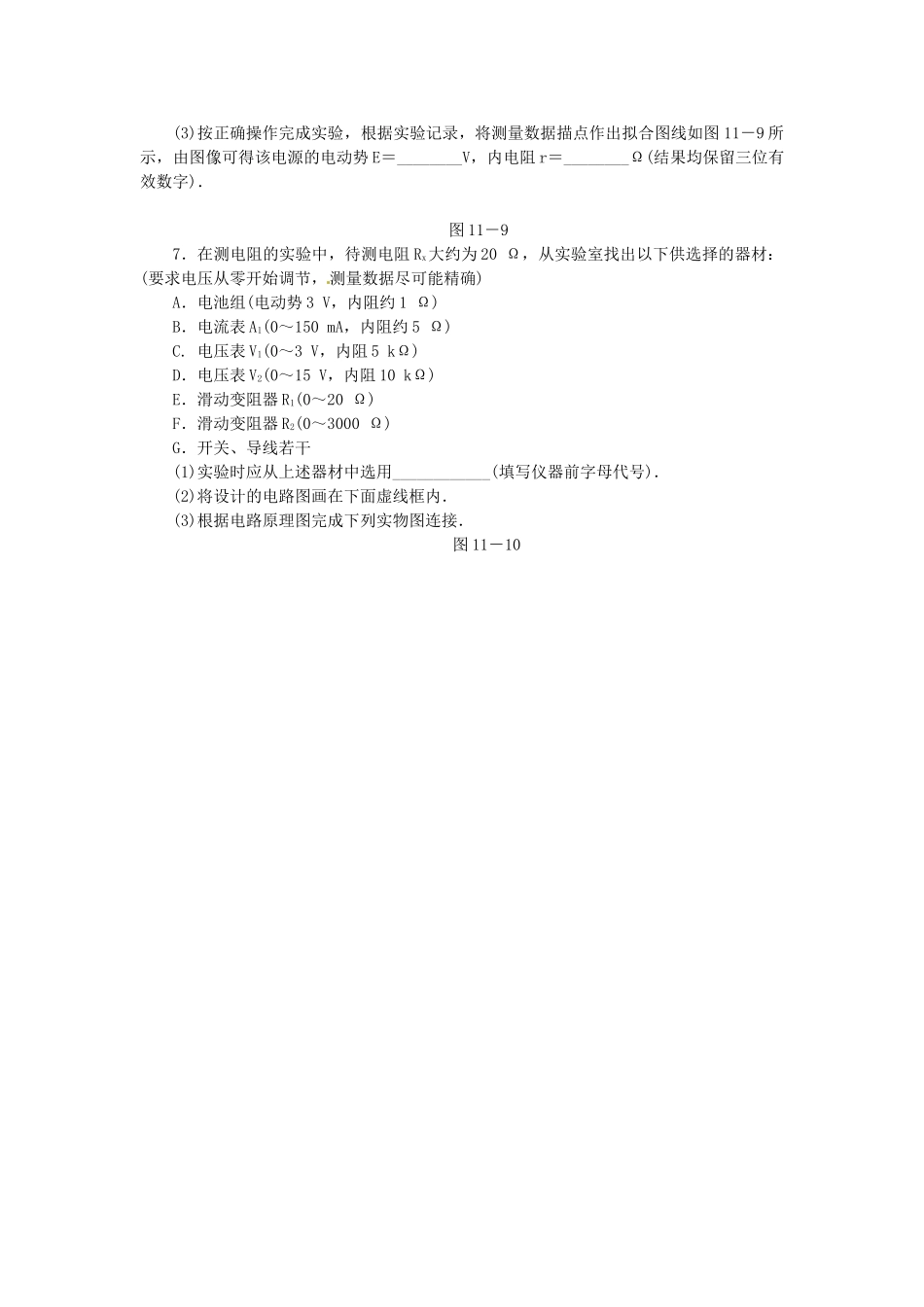 高考物理二轮作业手册 第11讲 电学实验_第3页