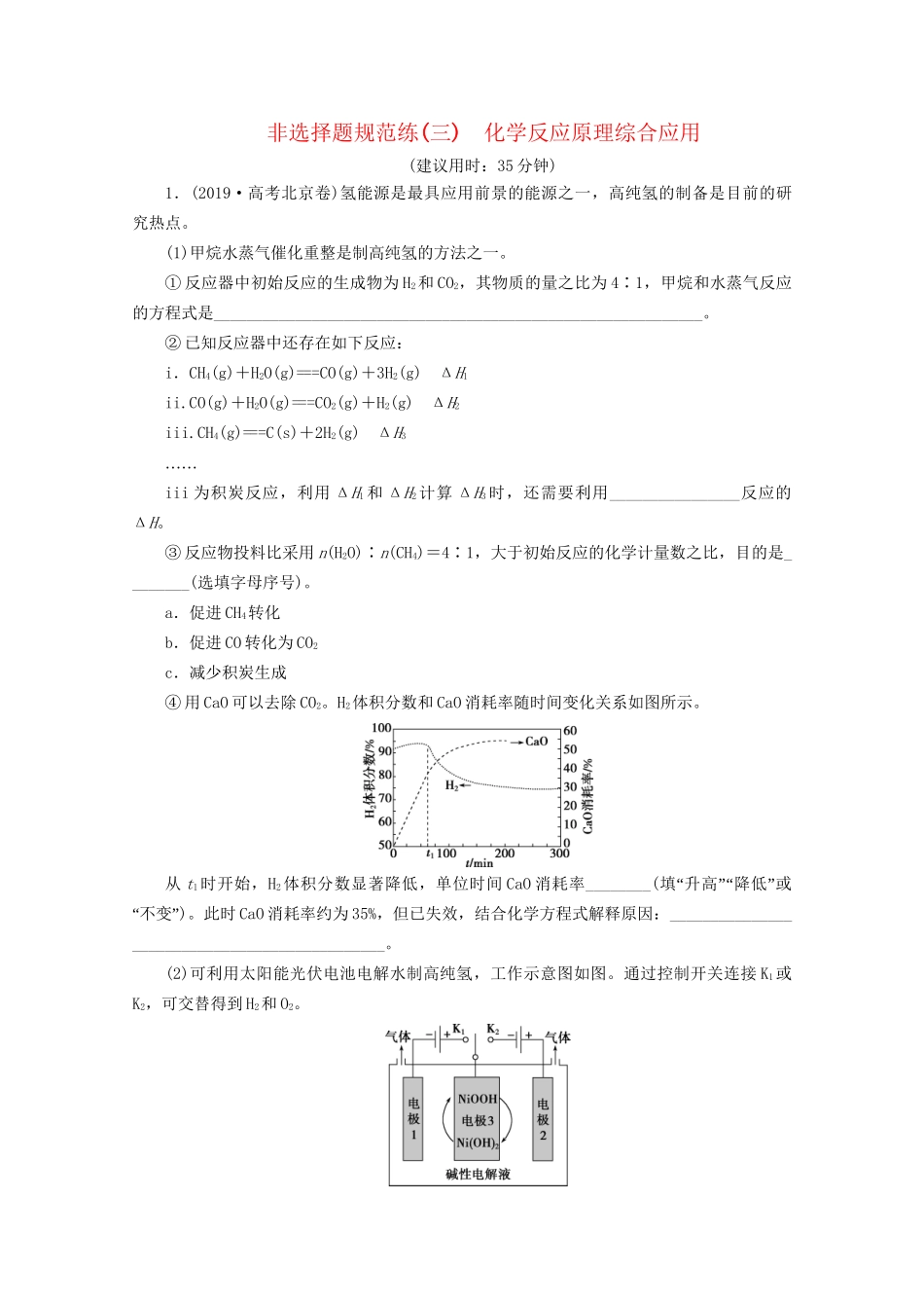 新高考化学三轮复习 非选择题规范练（三）化学反应原理综合应用（含解析）试题_第1页
