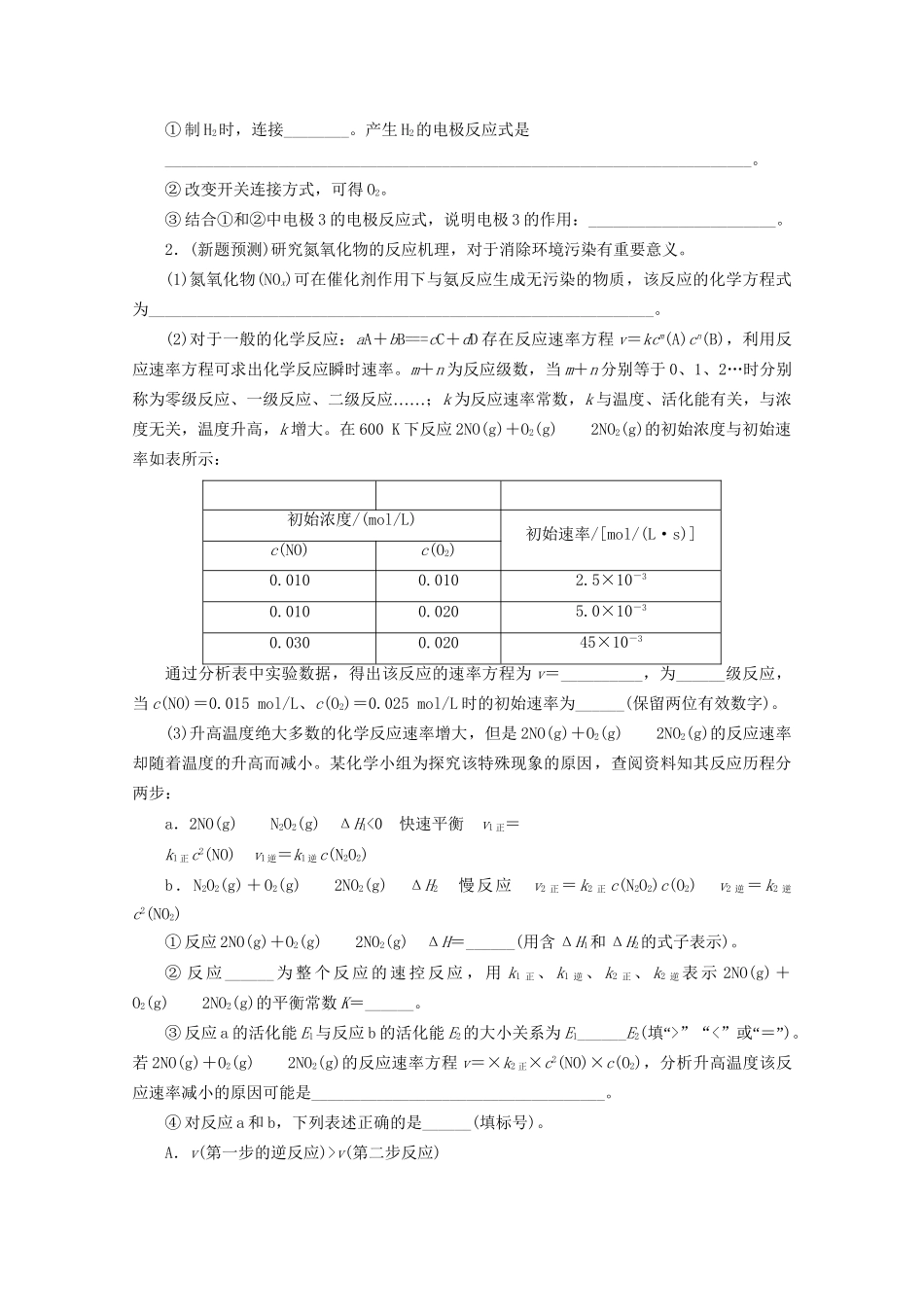 新高考化学三轮复习 非选择题规范练（三）化学反应原理综合应用（含解析）试题_第2页