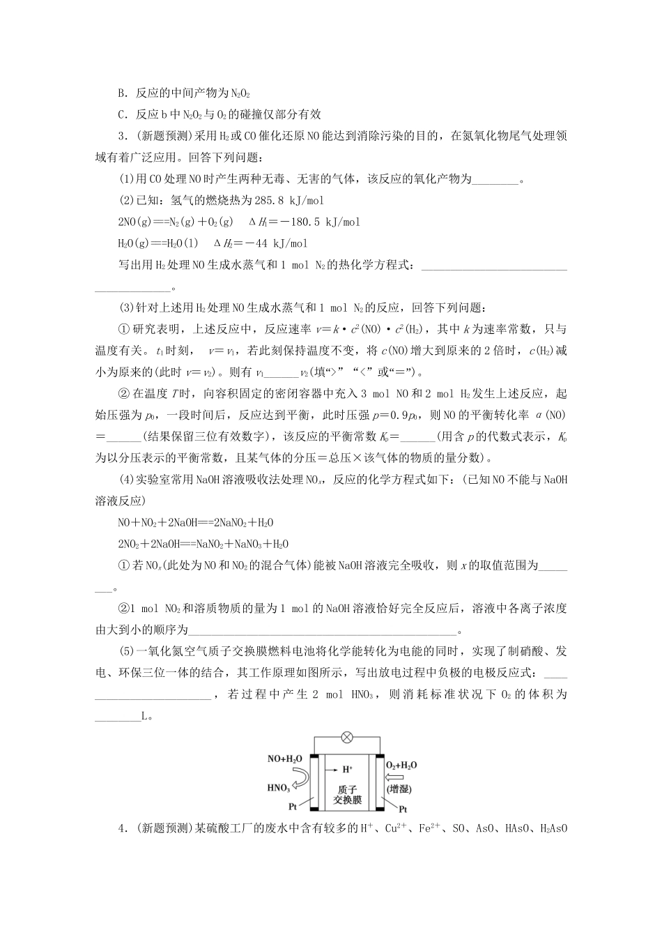 新高考化学三轮复习 非选择题规范练（三）化学反应原理综合应用（含解析）试题_第3页