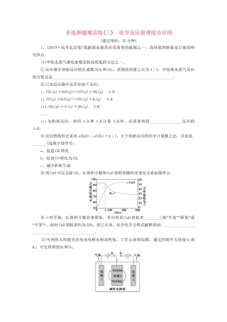 新高考化学三轮复习 非选择题规范练（三）化学反应原理综合应用（含解析）试题