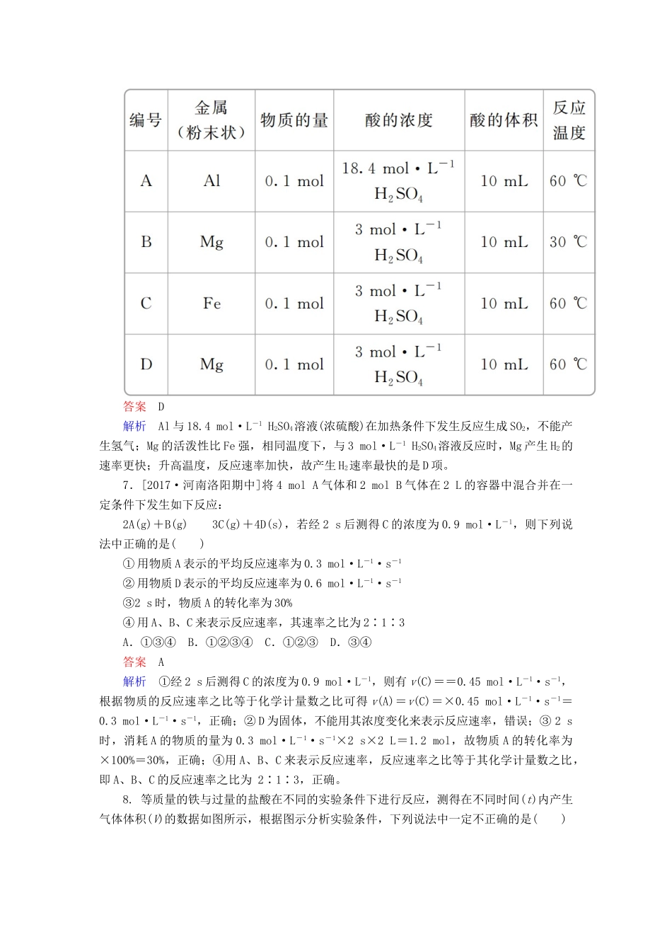 高考化学一轮复习 第7章 化学反应速率和化学平衡 第1节 化学反应速率限时规范特训-人教版高三全册化学试题_第3页
