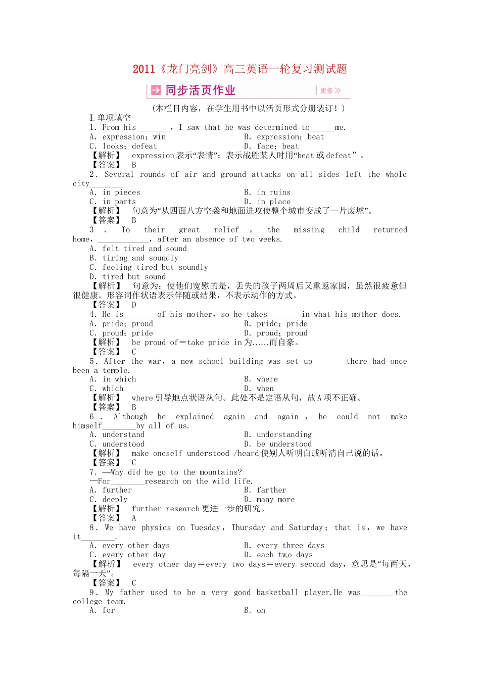 高三英语一轮 SB1 Units 7-8 同步活页作业_第1页