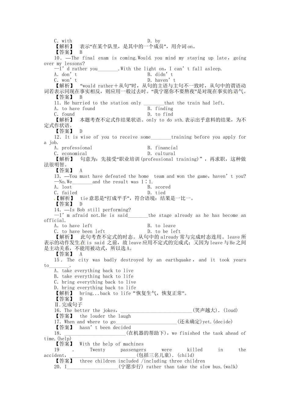 高三英语一轮 SB1 Units 7-8 同步活页作业_第2页