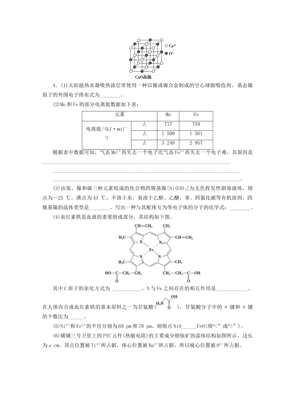 新高考化学三轮复习 非选择题规范练（四）物质结构与性质（模块1）（含解析）试题_第3页