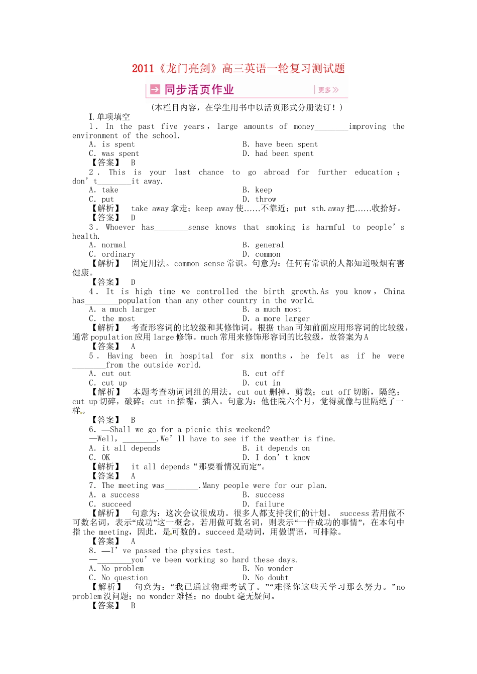 高三英语一轮 SB1 Units 9-10 同步活页作业_第1页