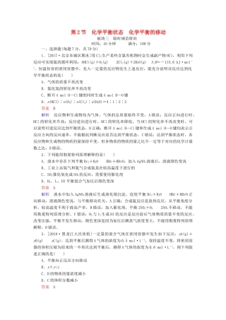 高考化学一轮复习 第7章 化学反应速率和化学平衡 第2节 化学平衡状态 化学平衡的移动限时规范特训-人教版高三全册化学试题