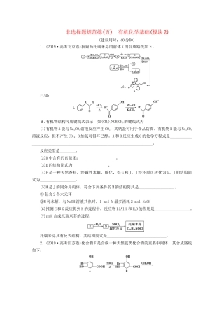 新高考化学三轮复习 非选择题规范练（五）有机化学基础（模块2）（含解析）试题