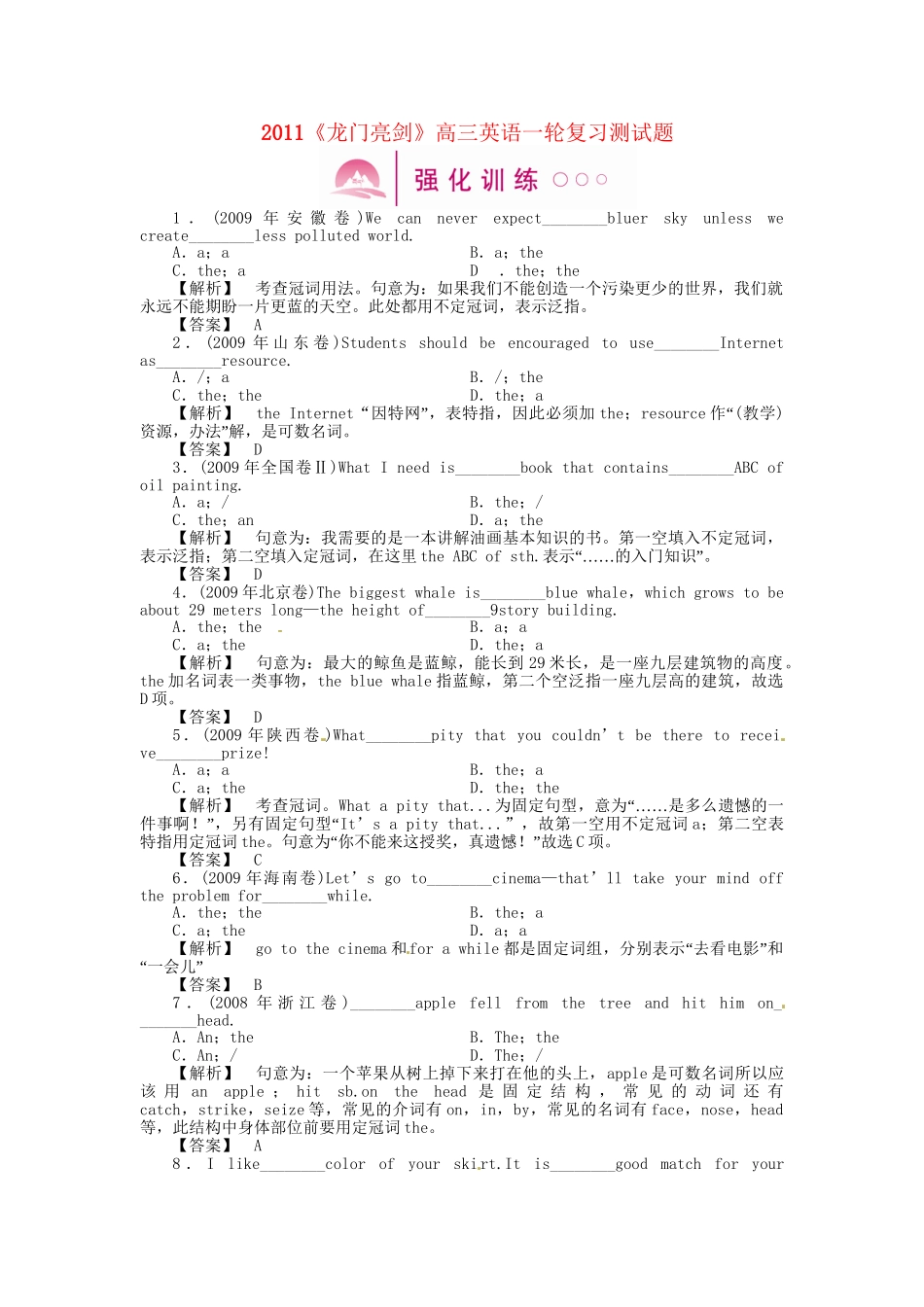 高三英语一轮 SB1 Units 9-10 语法知识探究（3）强化训练_第1页