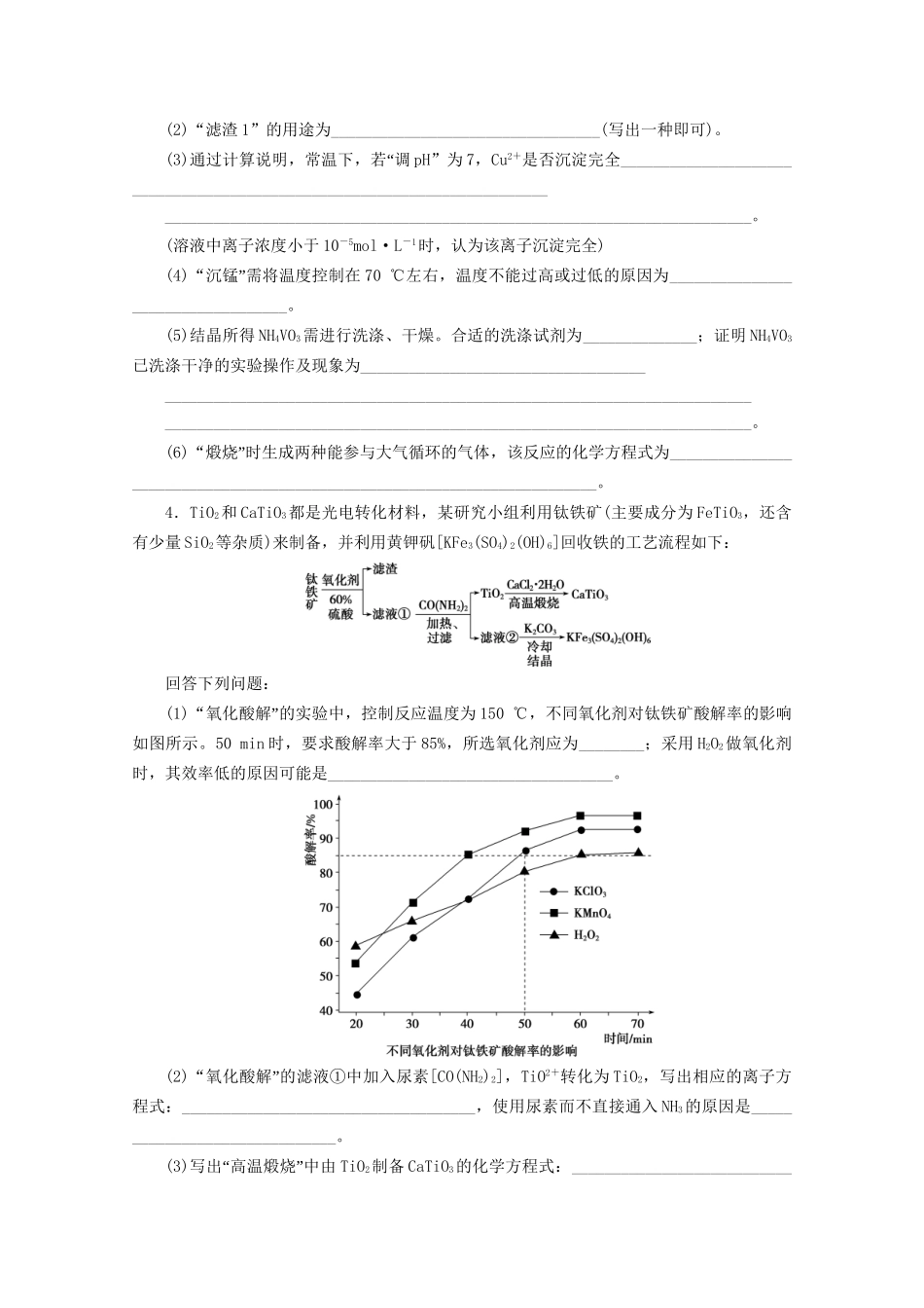 新高考化学三轮复习 非选择题规范练（一）无机化学工艺流程综合题（含解析）试题_第3页