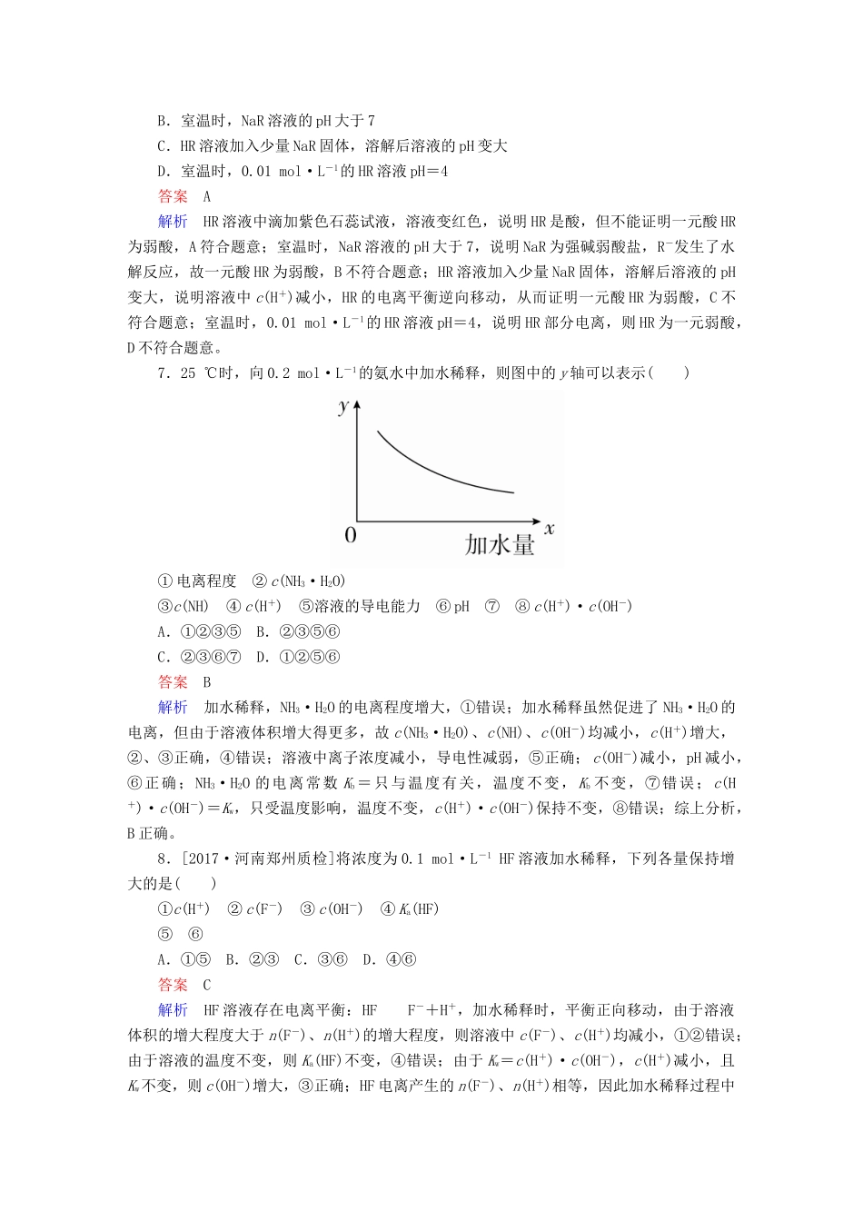 高考化学一轮复习 第8章 水溶液中的离子平衡 第1节 弱电解质的电离平衡限时规范特训-人教版高三全册化学试题_第3页