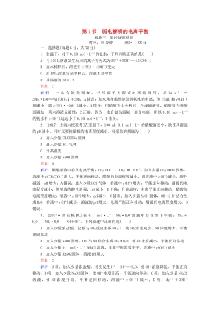 高考化学一轮复习 第8章 水溶液中的离子平衡 第1节 弱电解质的电离平衡限时规范特训-人教版高三全册化学试题