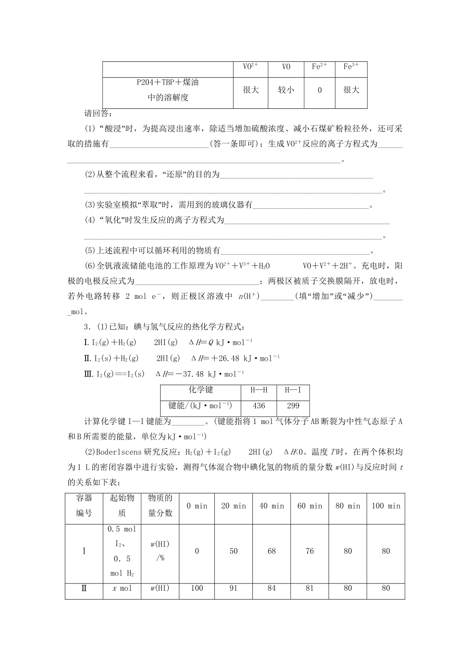 新高考化学三轮复习 非选择题专项练（八）（含解析）试题_第2页