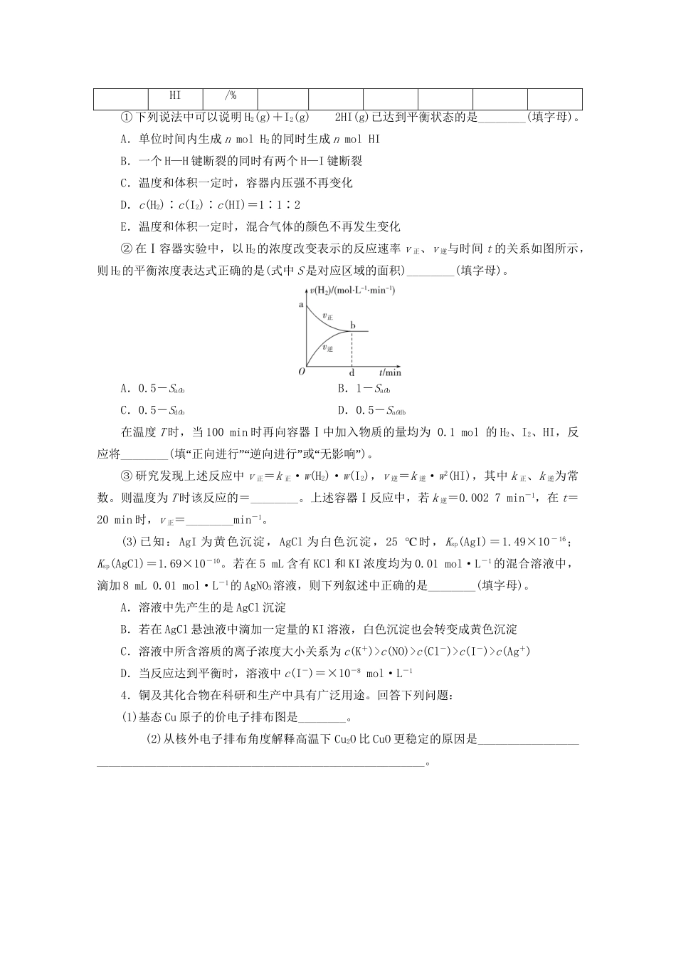 新高考化学三轮复习 非选择题专项练（八）（含解析）试题_第3页