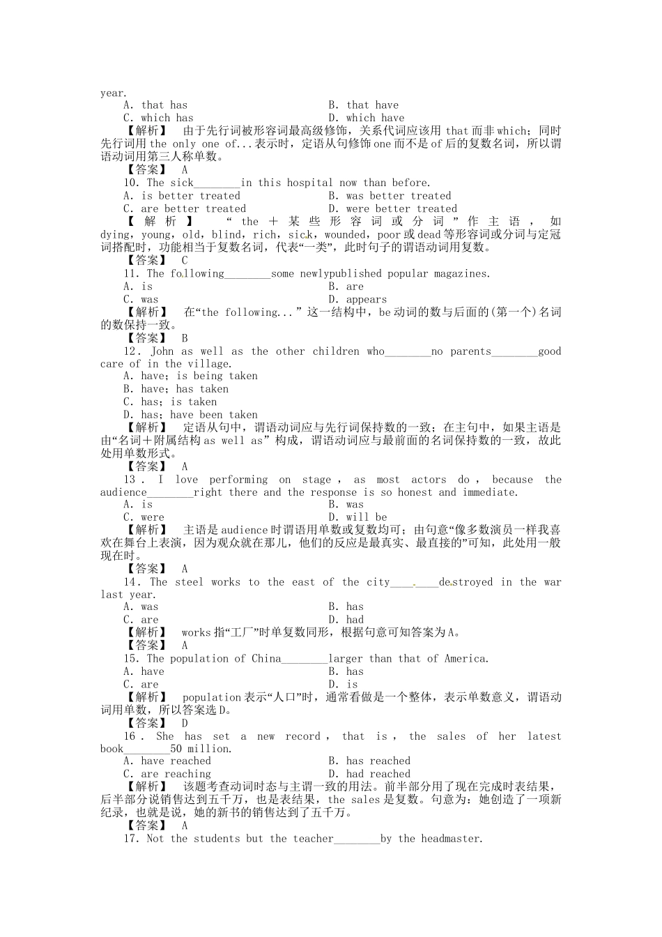 高三英语一轮 SB1 Units 13-14 语法知识探究（4）强化训练_第2页