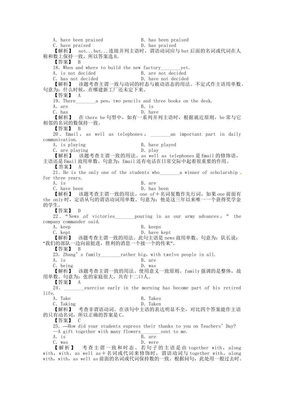 高三英语一轮 SB1 Units 13-14 语法知识探究（4）强化训练_第3页