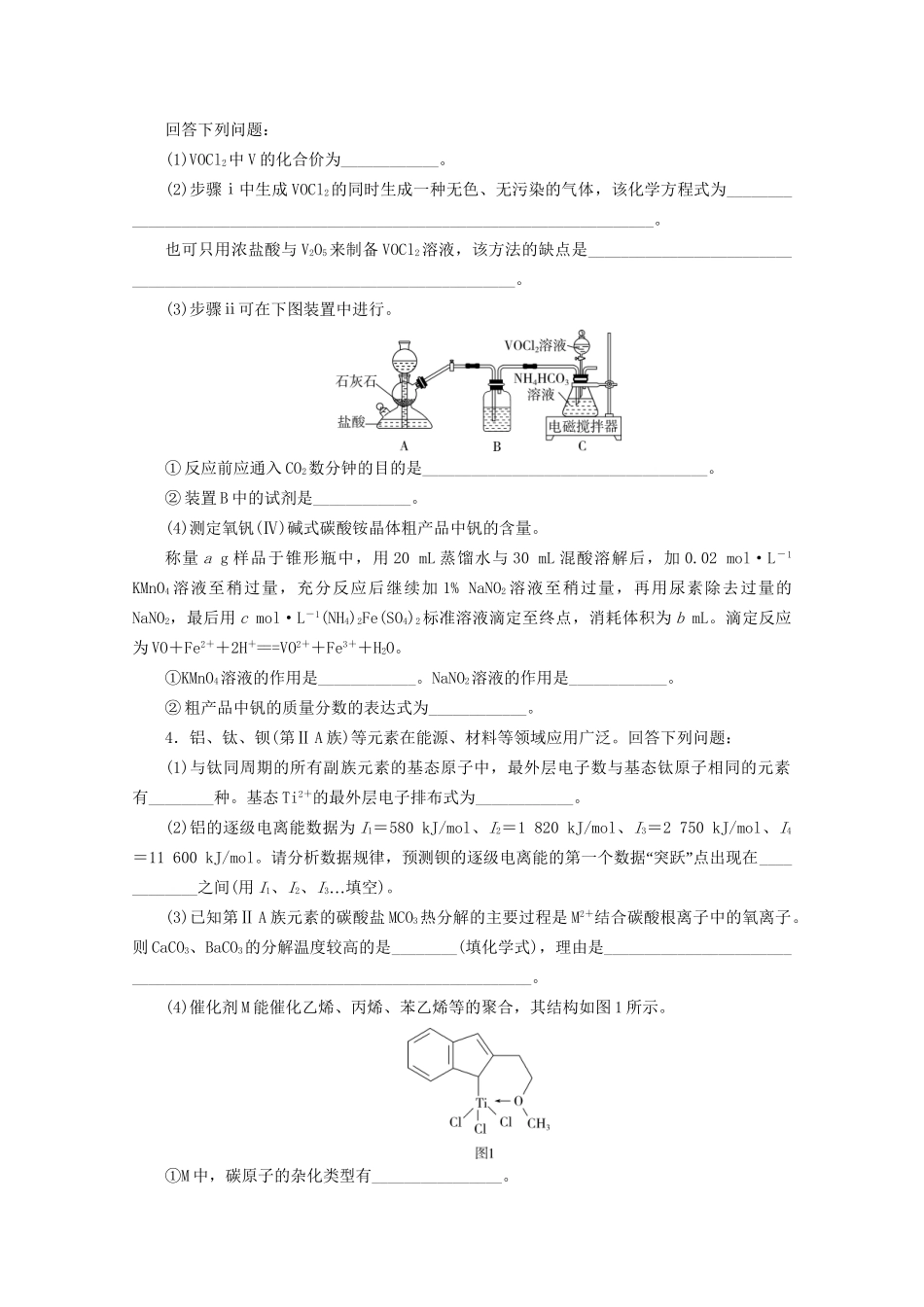 新高考化学三轮复习 非选择题专项练（二）（含解析）试题_第3页