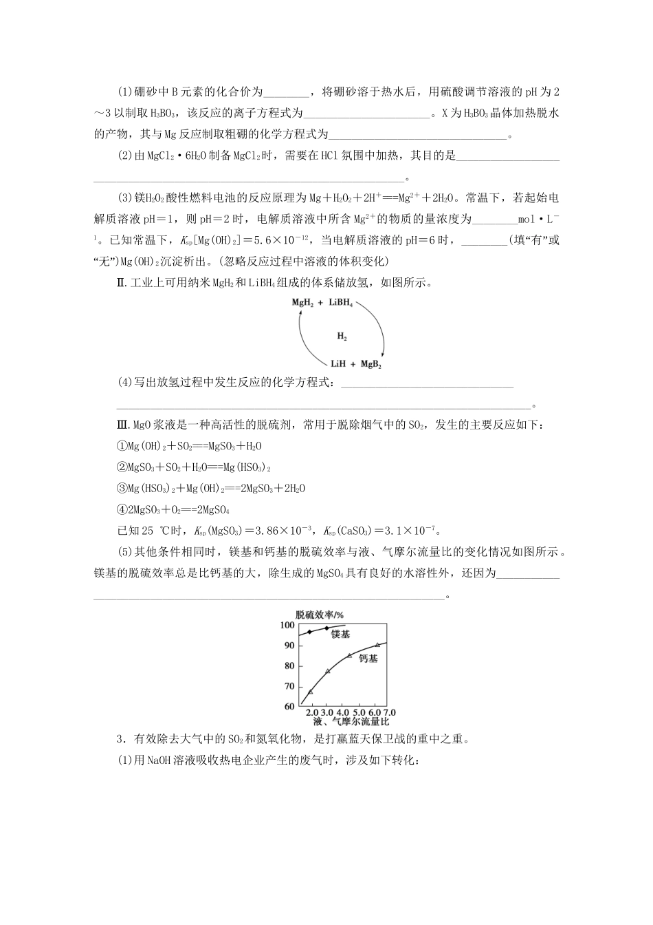 新高考化学三轮复习 非选择题专项练（六）（含解析）试题_第2页