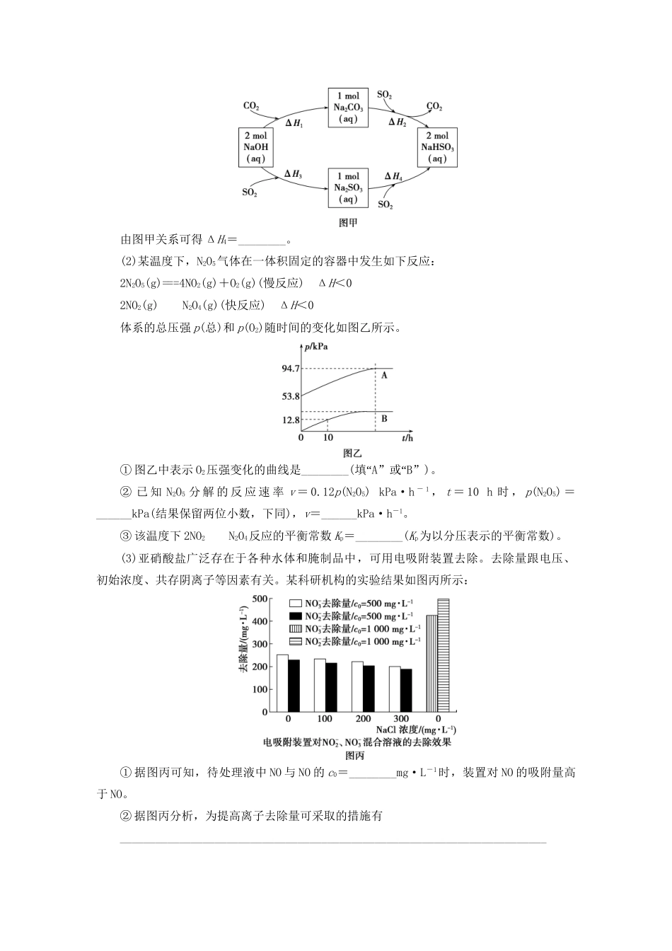 新高考化学三轮复习 非选择题专项练（六）（含解析）试题_第3页