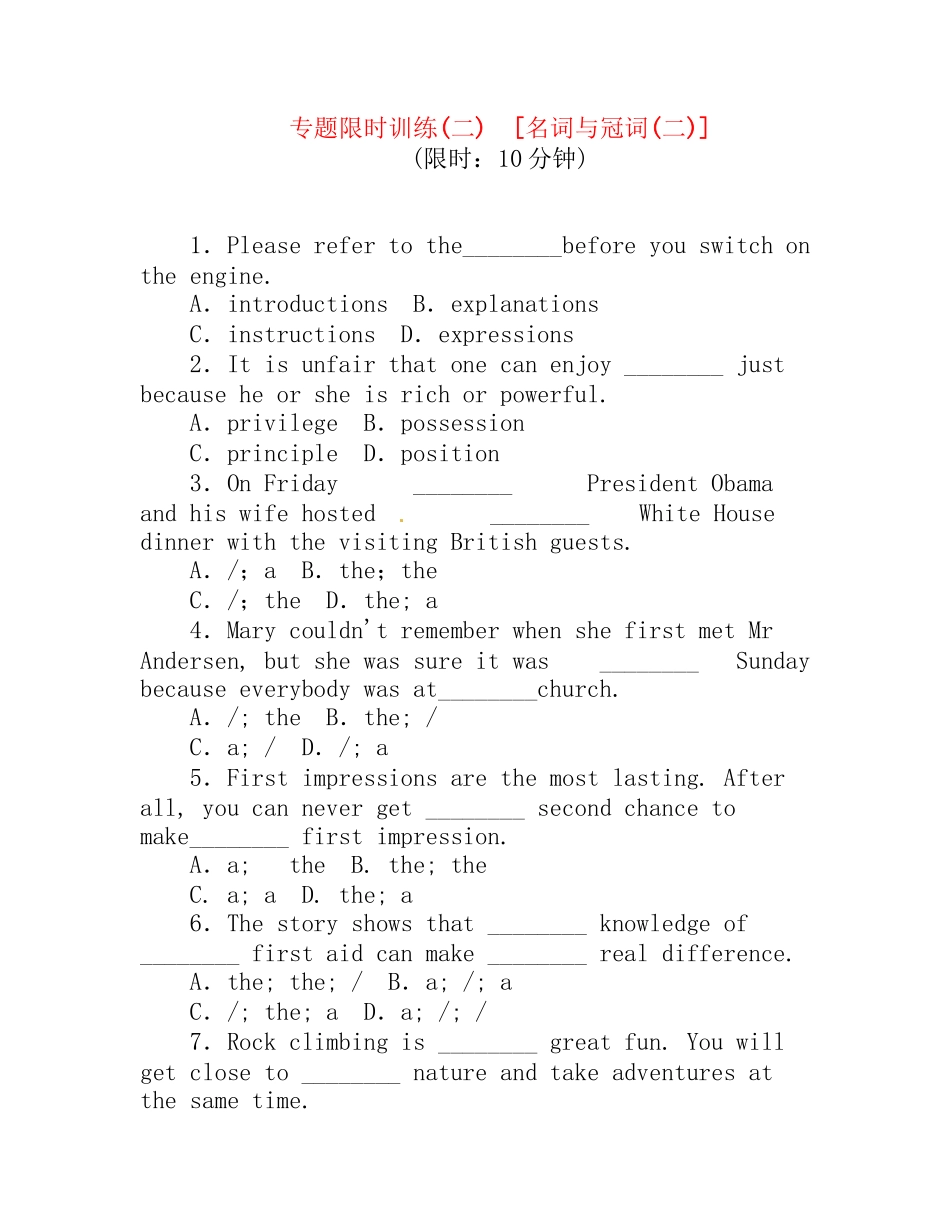 高考英语第二轮查漏补缺 （基础+提升）专题集训二 名词与冠词（含解析）_第1页