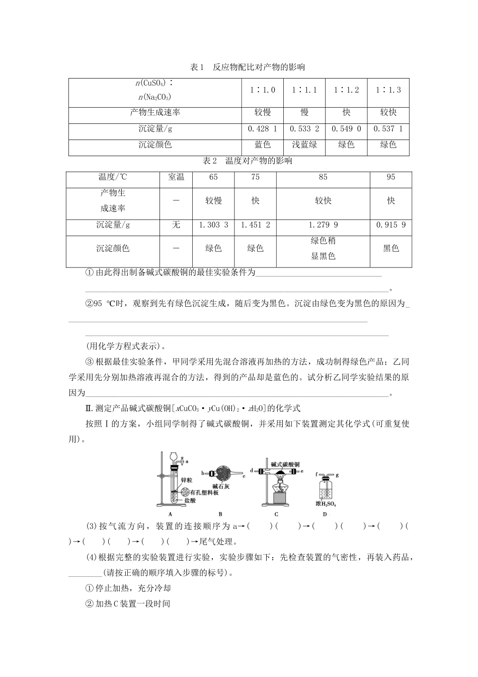 新高考化学三轮复习 非选择题专项练（七）（含解析）试题_第2页