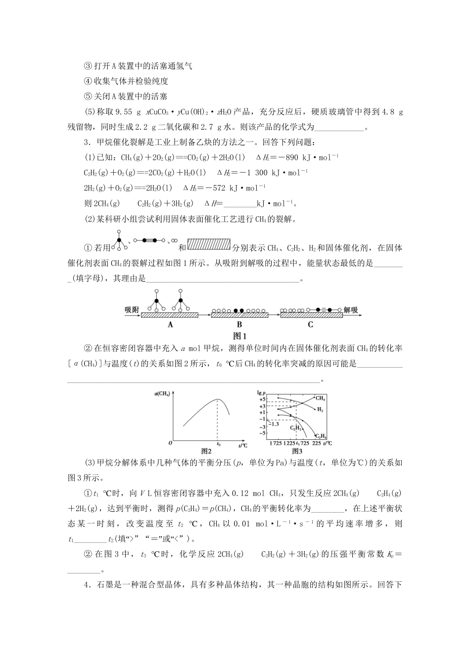 新高考化学三轮复习 非选择题专项练（七）（含解析）试题_第3页