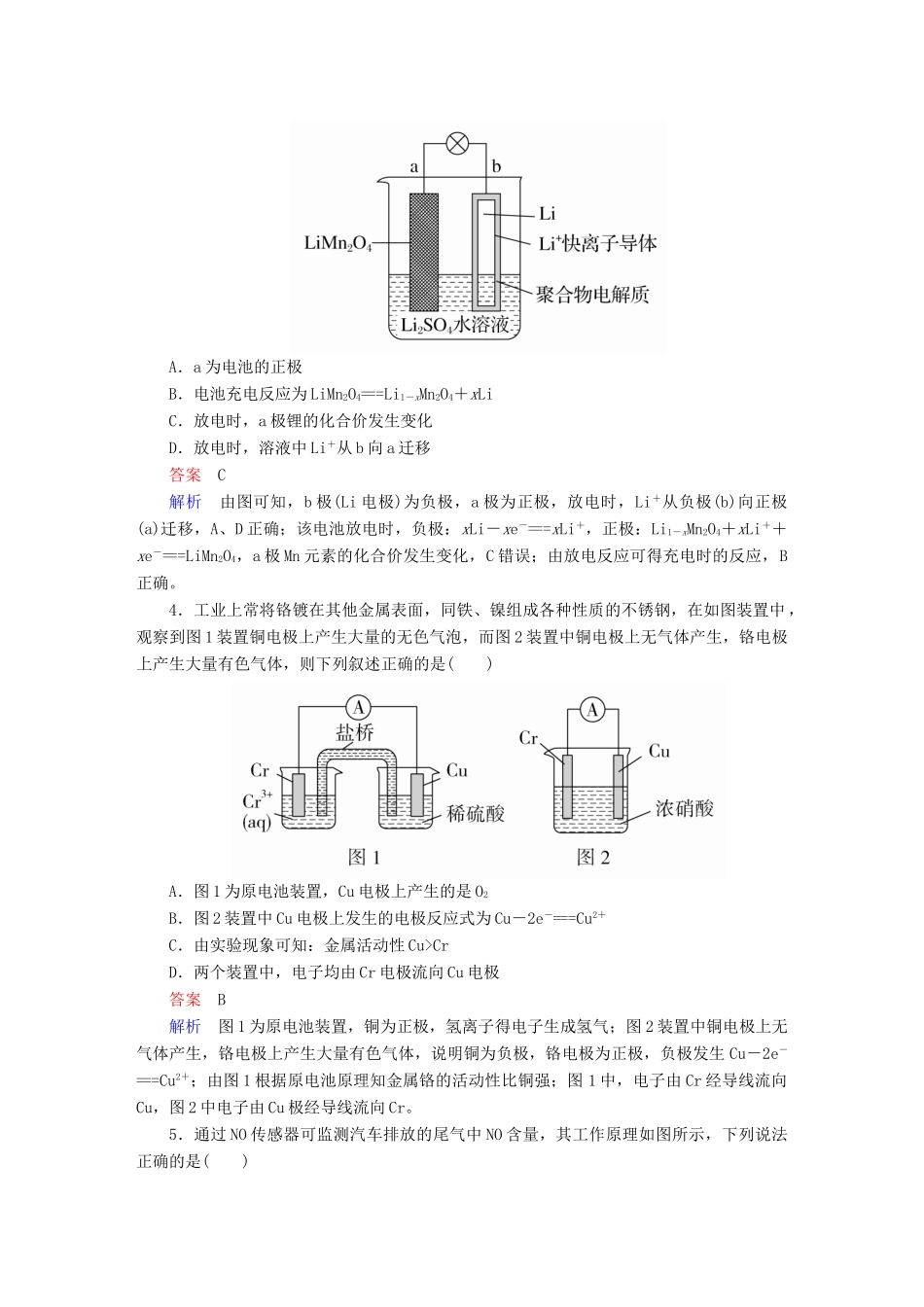 高考化学一轮复习 第9章 电化学基础 第1节 原电池 化学电源限时规范特训-人教版高三全册化学试题_第2页