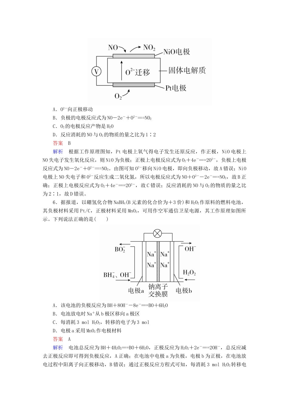 高考化学一轮复习 第9章 电化学基础 第1节 原电池 化学电源限时规范特训-人教版高三全册化学试题_第3页