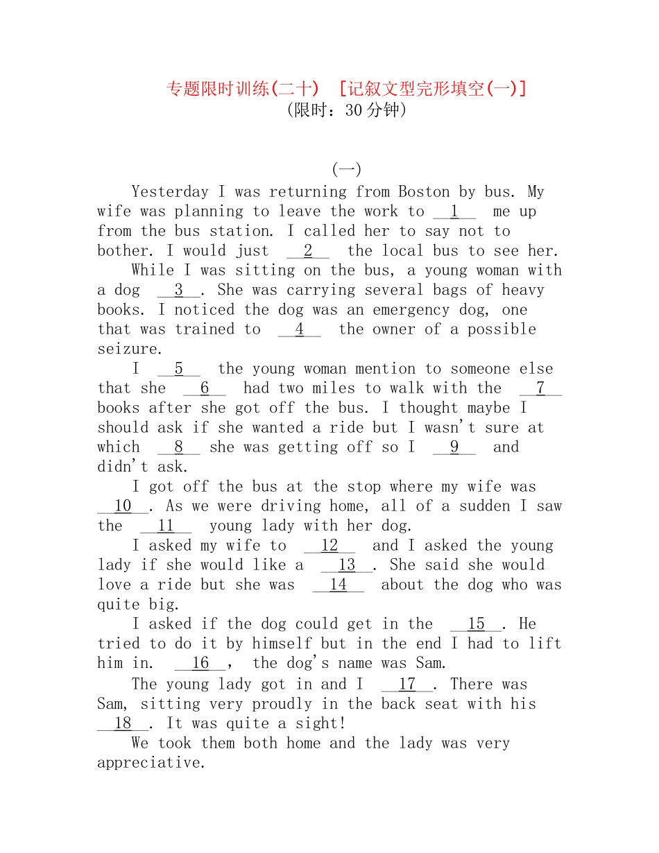 高考英语第二轮查漏补缺 （基础+提升）专题集训二十 记叙文型完形填空（含解析）_第1页