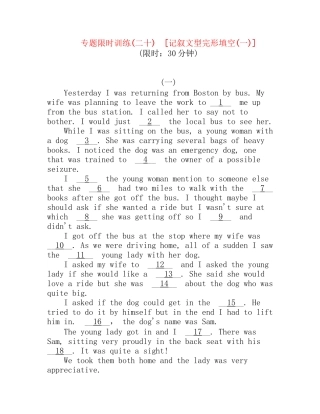 高考英语第二轮查漏补缺 （基础+提升）专题集训二十 记叙文型完形填空（含解析）