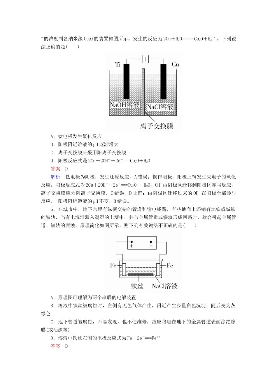 高考化学一轮复习 第9章 电化学基础 第2节 电解池 金属的电化学腐蚀与防护限时规范特训-人教版高三全册化学试题_第3页