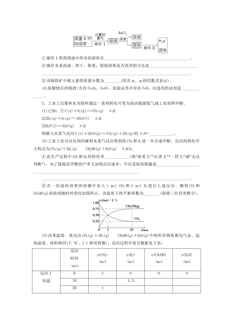 新高考化学三轮复习 非选择题专项练（三）（含解析）试题_第2页