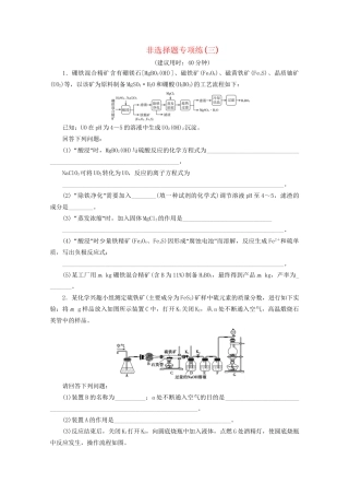 新高考化学三轮复习 非选择题专项练（三）（含解析）试题