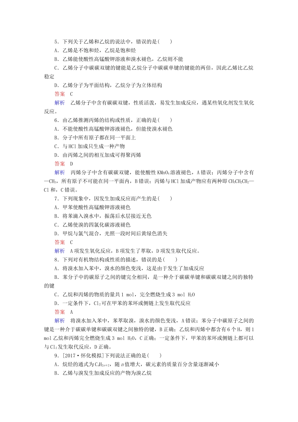 高考化学一轮复习 第10章 有机化合物 第1节 甲烷 乙烯和苯限时规范特训-人教版高三全册化学试题_第2页