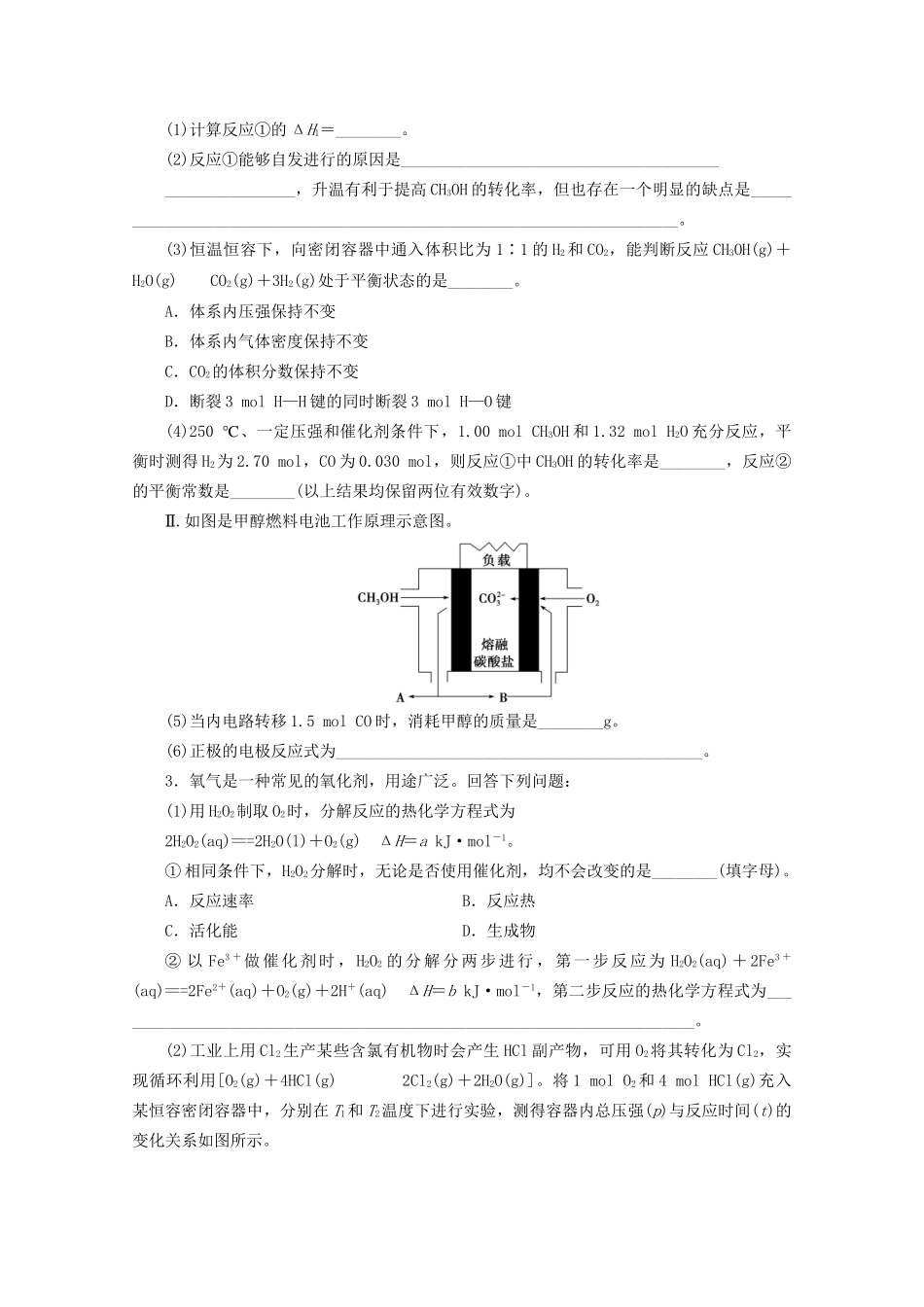 新高考化学三轮复习 非选择题专项练（五）（含解析）试题_第2页