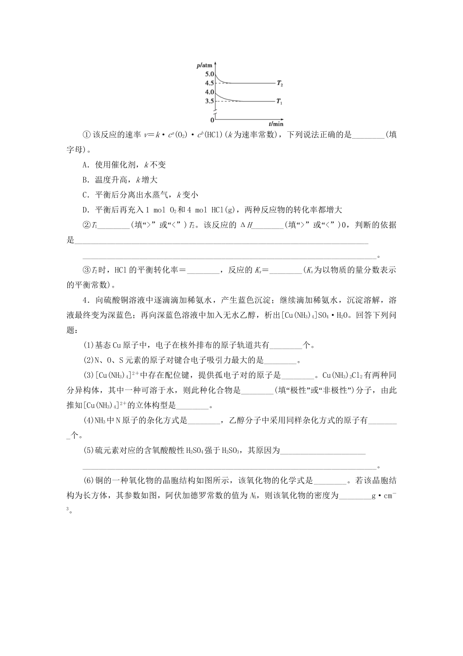 新高考化学三轮复习 非选择题专项练（五）（含解析）试题_第3页