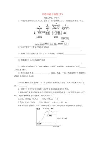 新高考化学三轮复习 非选择题专项练（五）（含解析）试题