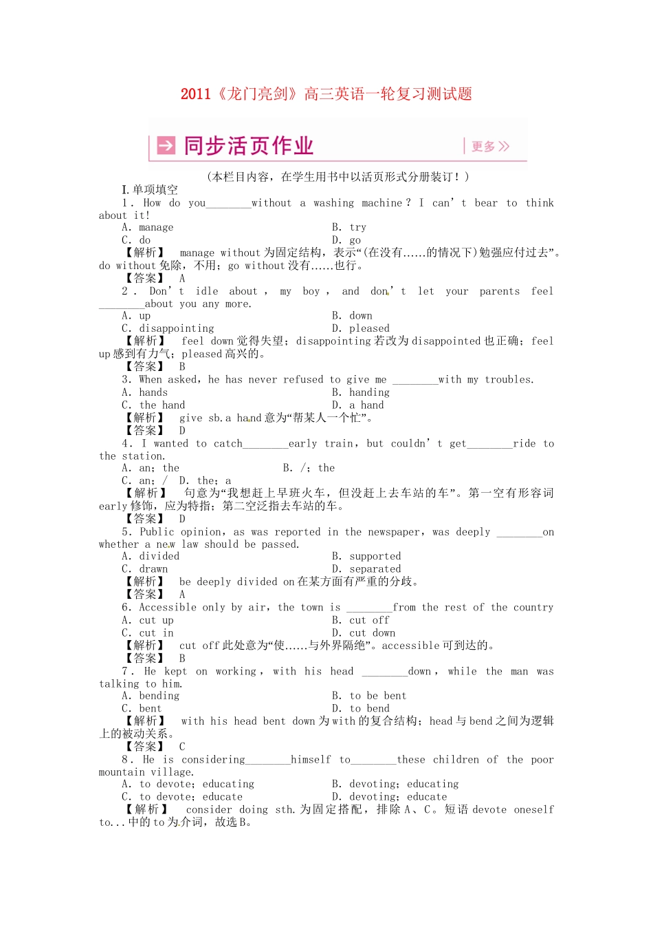 高三英语一轮 SB1 Units 21-22 同步活页作业_第1页
