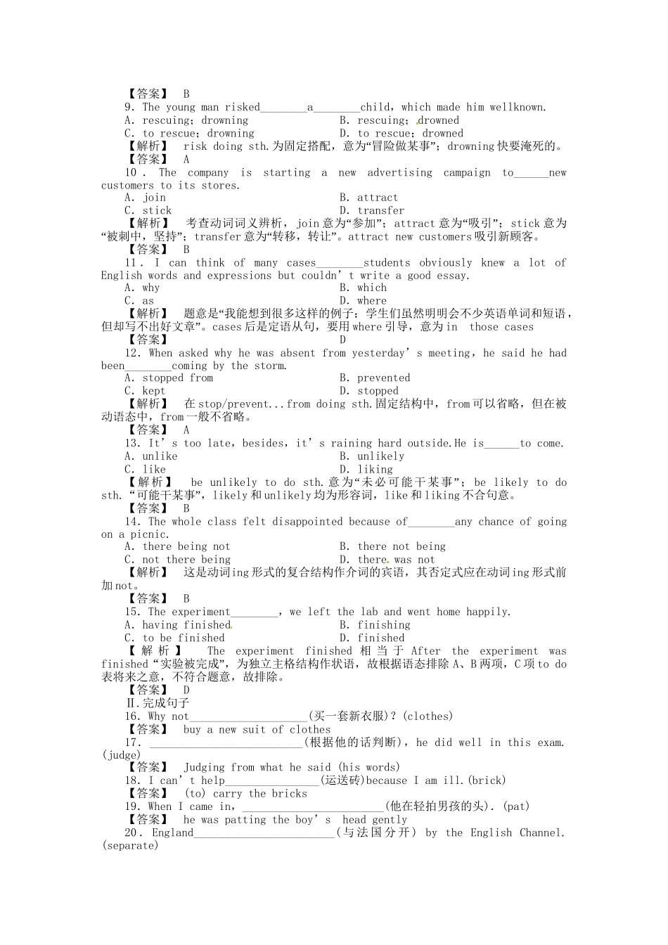 高三英语一轮 SB1 Units 21-22 同步活页作业_第2页