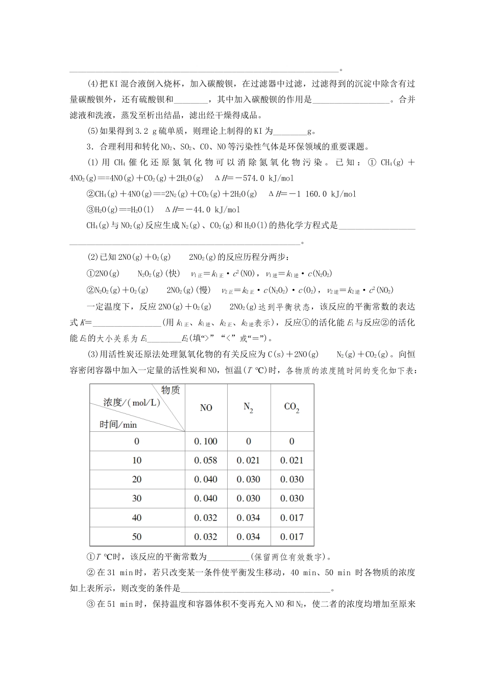 新高考化学三轮复习 非选择题专项练（一）（含解析）试题_第2页