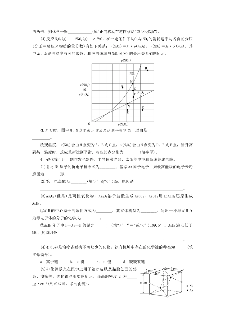 新高考化学三轮复习 非选择题专项练（一）（含解析）试题_第3页