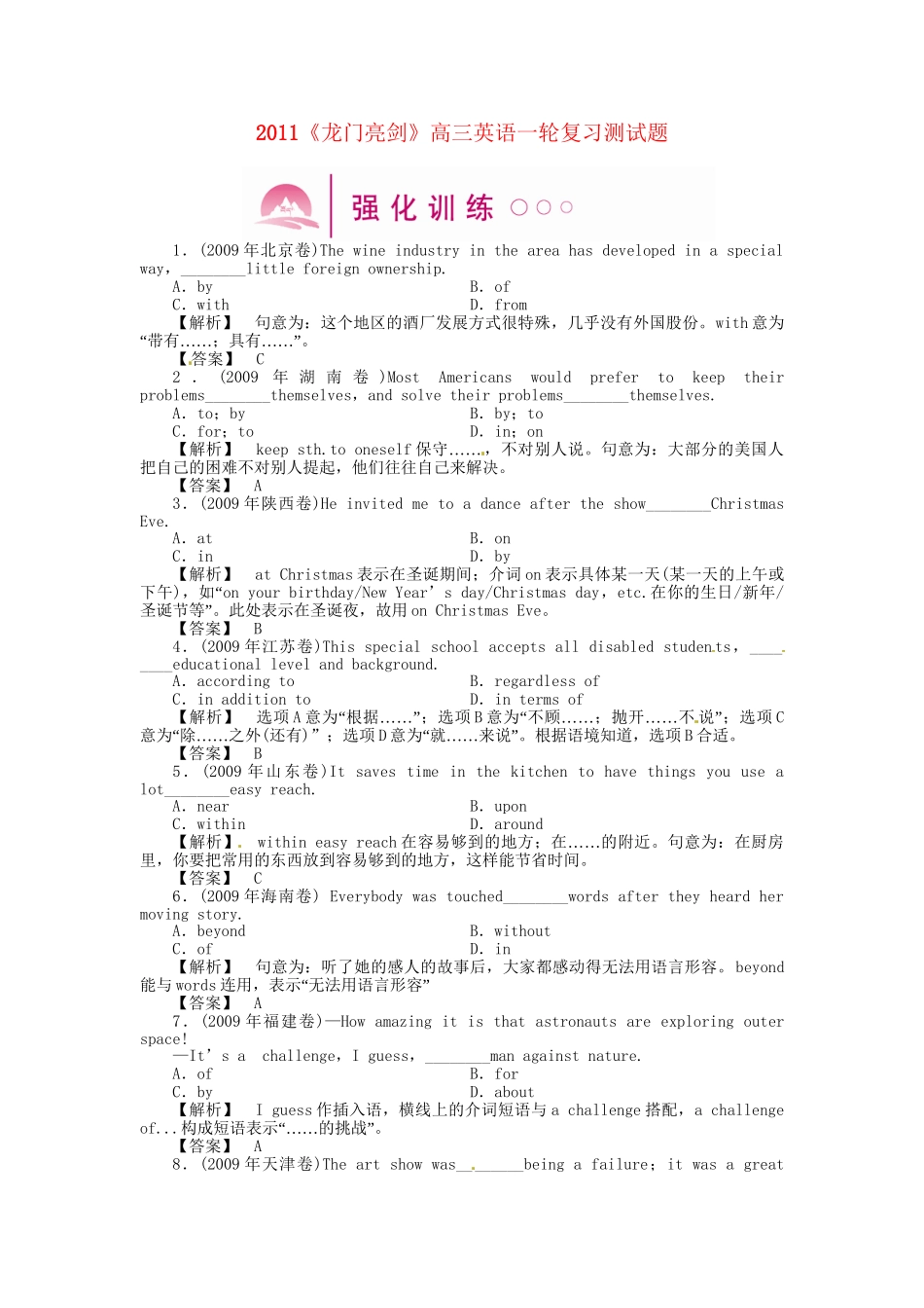 高三英语一轮 SB1 Units 21-22 语法知识探究（6）强化训练_第1页